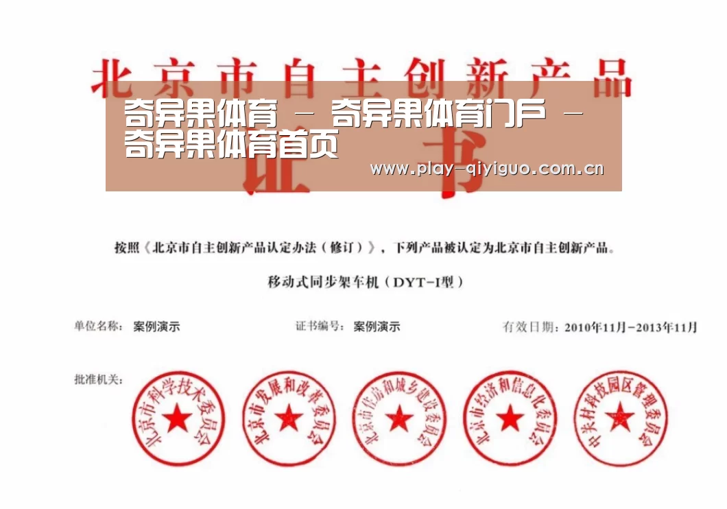 奇异果官网首页荣誉证书四(图1)