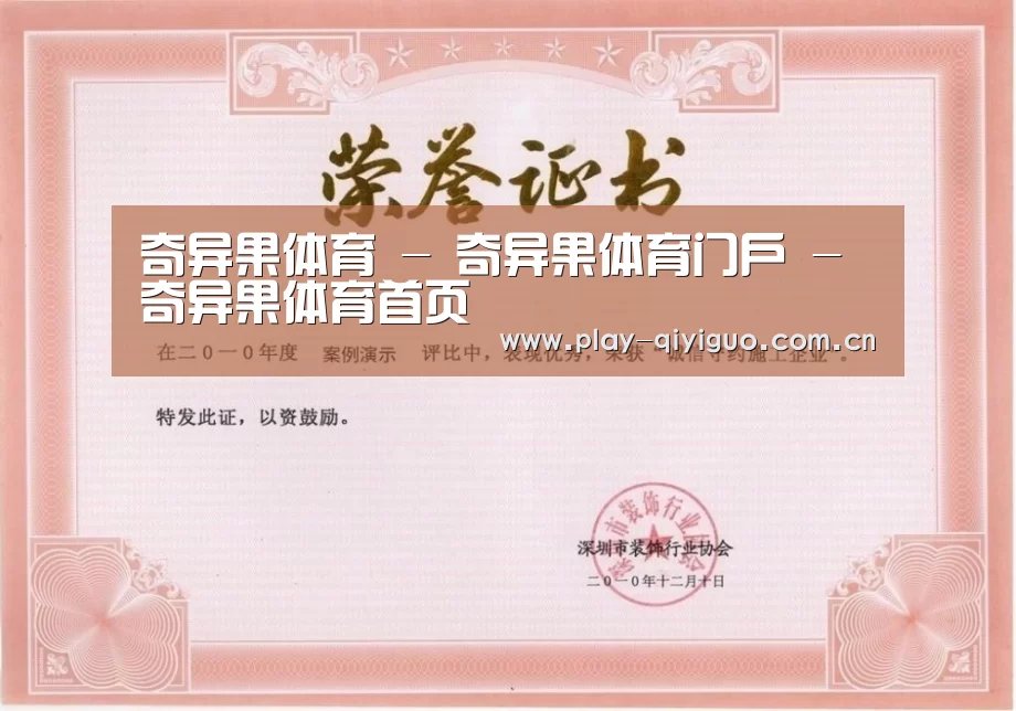 奇异果官网首页荣誉证书一
