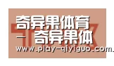奇异果官网首页合作伙伴二